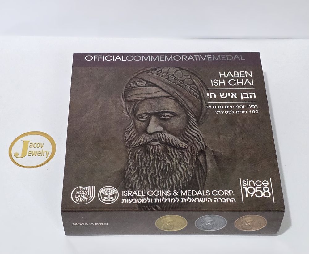 Bronze Medal "Ben Ish Chai" Sages of Israel New in Box.... 
(Collector's Item) (LIMITED EDITION). 