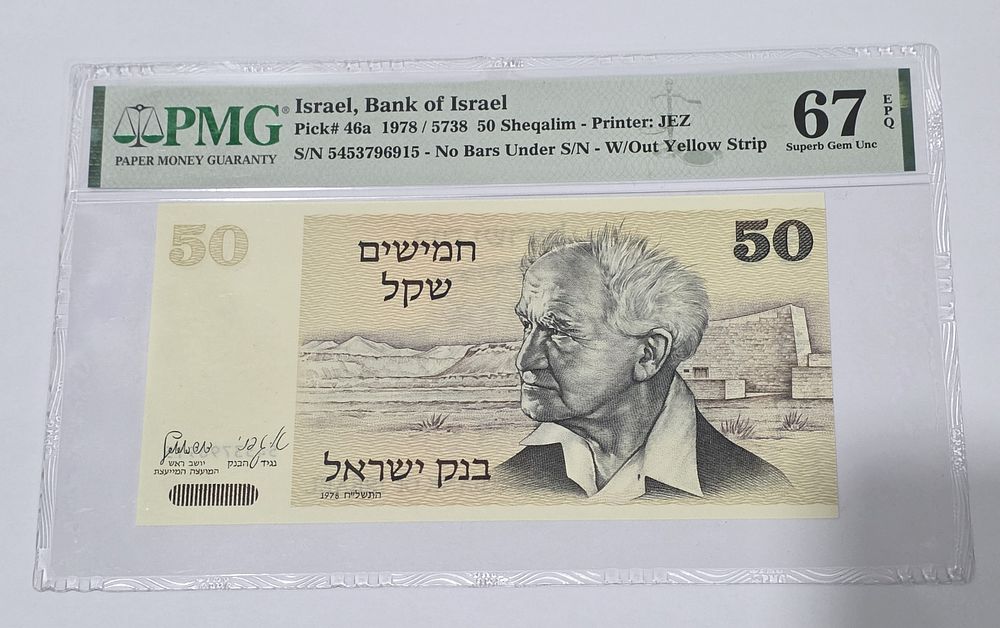 שטר של 50 שקל שנת 1978 דוד בן גוריון מצב השטר (UNC) 
מדורג 67 (אספנות דרוג גבוה). שטר של 50 שקל 