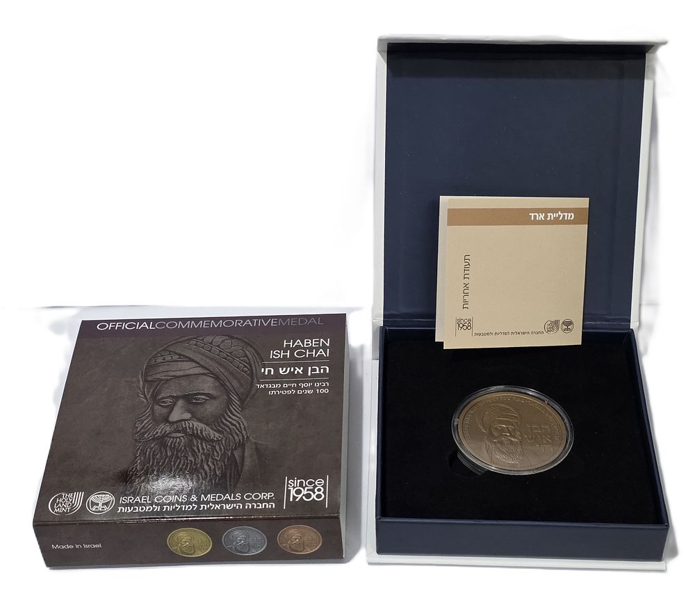 Bronze Medal "Ben Ish Chai, the Wise Men of Israel" New in Box....(Collector's Item) (LIMITED 