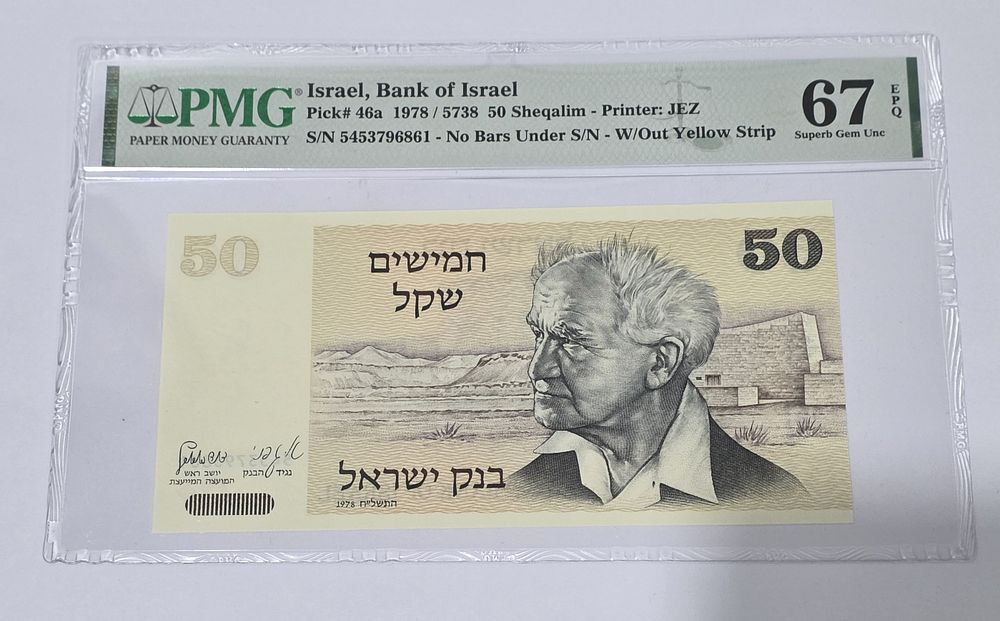 שטר של 50 שקל שנת 1978 דוד בן גוריון מצב השטר (UNC) 
מדורג 67 (אספנות דרוג גבוה). שטר של 50 שקל 