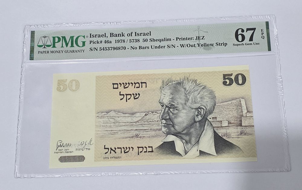 שטר של 50 שקל שנת 1978 דוד בן גוריון מצב השטר (UNC) 
מדורג 67 (אספנות דרוג גבוה). שטר של 50 שקל 