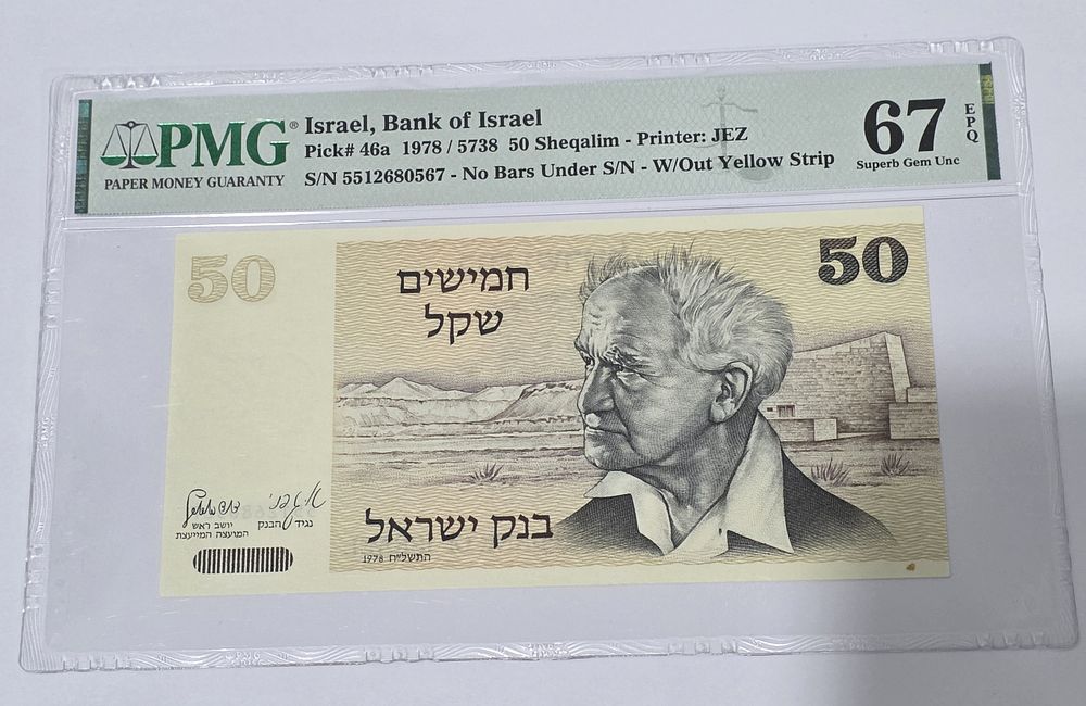 שטר של 50 שקל שנת 1978 דוד בן גוריון מצב השטר (UNC) 
מדורג 67 (אספנות דרוג גבוה). שטר של 50 שקל 