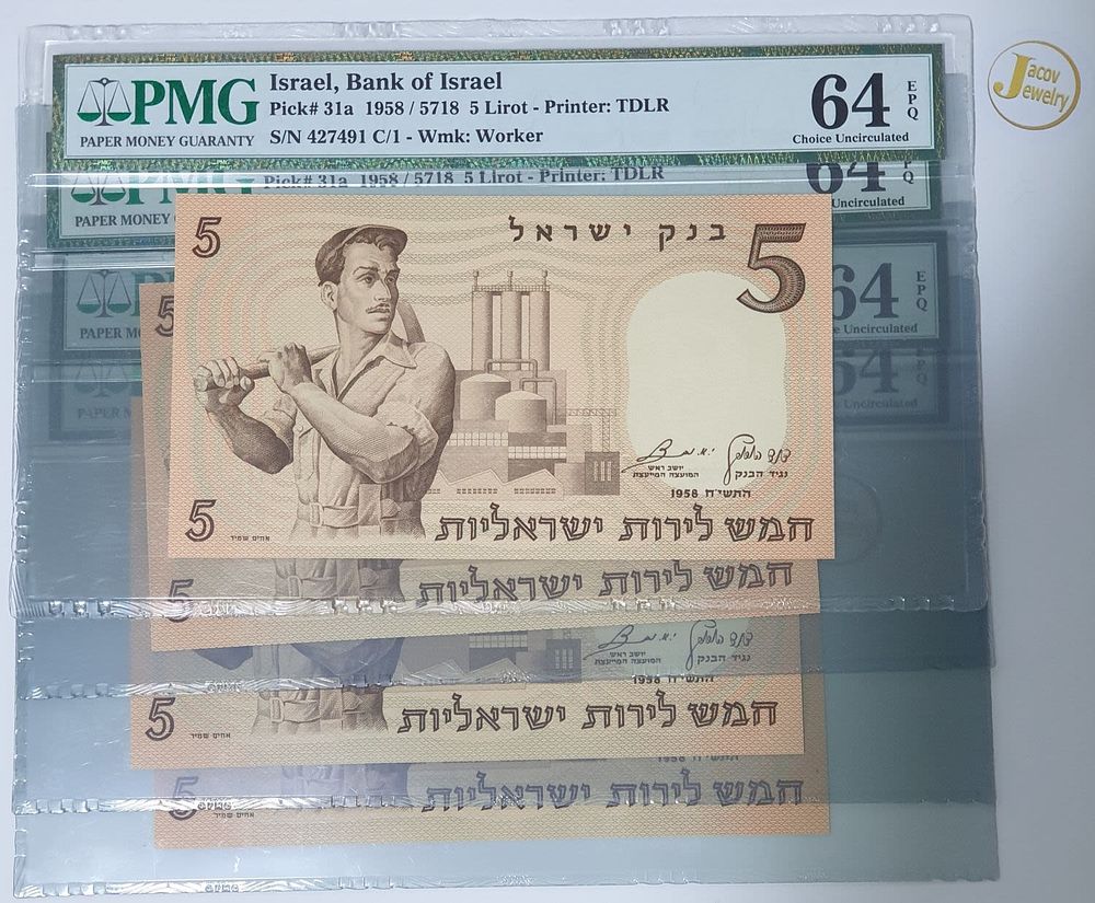 לוט 4 שטרות 5 לירות שנת 1958 הבנאי מצב השטרות (UNC) 
מדורגים 64 . 4 שטרות 5 לירות שנת 1958 