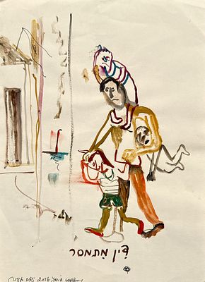 יאיר גרבוז. דין מתמסר, צבעי מים על נייר, 28x21 ס"מ, חתום ומתוארך 2016, עבודה איכותית. משחקי 