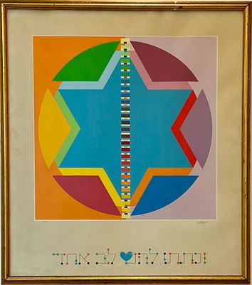 יעקב אגם. ״ונתתי להם לב אחד, ליטוגרפיה על נייר, 80x70 ס״מ, ממוסגר וממוספר.