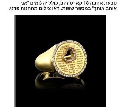 ״טבעת אהבה״ של חברת PADANI – עשויה זהב 18 קארט ומשובצת יהלומים. . טבעת מרהיבה וייחודית בעיצובה 