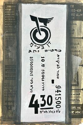 ערן וולקובסקי . ללא כותרת, גואש על דפי מוצמד לבד, 30x20 ס״מ, חתום ומתוארך 2006. 
ערן וולבובסקי 