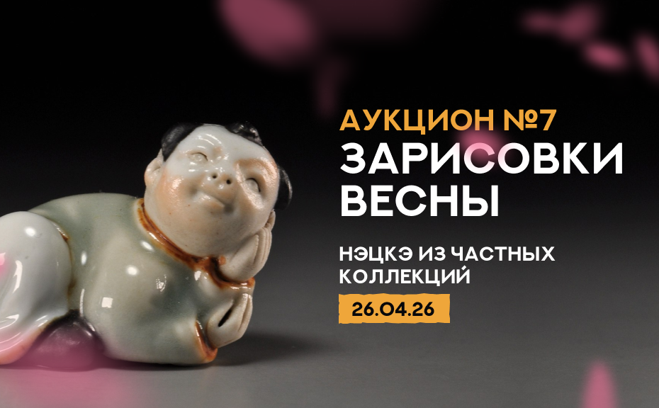 Japanese Netsuke | מכירה  7