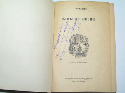 Unichtozhennoe Izdanie Fridland L S Avtograf