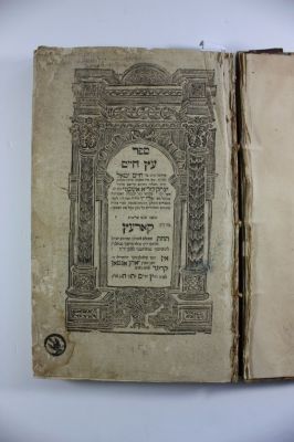 ספר עץ חיים – קארעץ תקמ"ה. ספר שחיבר רבי חיים ויטאל כפי מה ששמע מרבו האר"י הקדוש.מהדורה שלישית. 