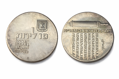 מדלית כסף 10 לירות. ערך נקוב: 10 לירות 
• מדינה: ישראל 
• שנה: 1974 (תשל״ד) 
• 