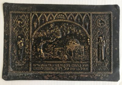 לוח ספרים מנחושת, בצלאל שנות השלושים. גודל: 26.5/18 ס"מ.