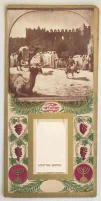 בסיס לוח שנה עם שער דמשק, ירושלים שנות השלושים, ליטוגרפיה תוצרת ורשה.