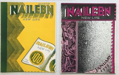 לוט 2 מגזין תקופתי - חיים חדשים - נוי לבן. אמריקה 1938. גודל: 27/21.5 ס"מ.