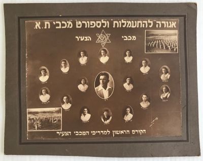 תצלום וינטג 'מכבי תל אביב. צילום: פוטו פרוגרס תל אביב 1925. 28/22 ס"מ.