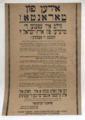 הודעה ביידיש ליהודים בטורונטו על ארץ ישראל. גודל 20/ 29 ס"מ. מותקן על בד.