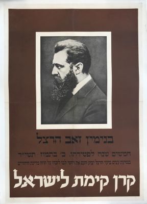 כרזה עם הרצל. הקרן הקיימת לישראל 1954 מותקן על בד. 45/70 ס"מ.