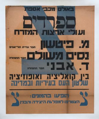 כרזה של המפלגה הפוליטית צדיק המזמינה להרצאה על יהודי המזרח ועלייה. גודל: 38/31 ס"מ. על בד.