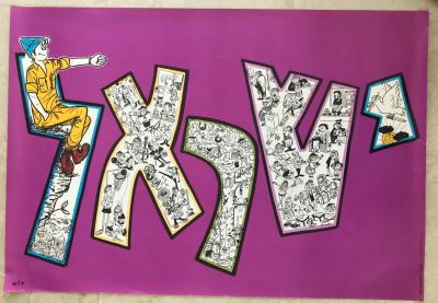 כרזה אחת מאת האמן דוש. ישראל 1967, עם איור של הרצל בעיצוב. גודל: 63/95 ס"מ.