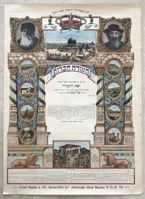 כרזה אחת, ליטוגרפיה המודה על תרומות שהועברו לישיבת אהל משה, הרב הראשי זוננפלד. גודל: 68/70 ס"מ. 