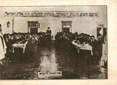 לוט 5. ארבעה כרטיסים, גודל גלויה ופרסום אחד למושב זקנים. בית אבות בירושלים, ארץ ישראל בשנות השלושים.