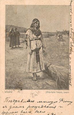 גלויה יודאיקה 1900, מהדורה תושיה ורשה-ברלין.