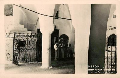 גלויה עם בית הכנסת של מירון 1940.