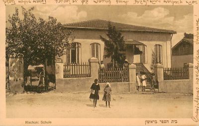גלויה עם בית הספר בראשון לציון. צילום: בן דב 1931.