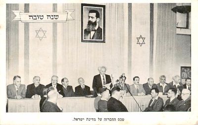 גלויה אחת, הכרזת עצמאות - כרטיס שנה טובה.