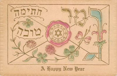 לוט שתי גלויות שנה טובה 1915. חתיכה קטנה חסרה בצד שמאל למטה.