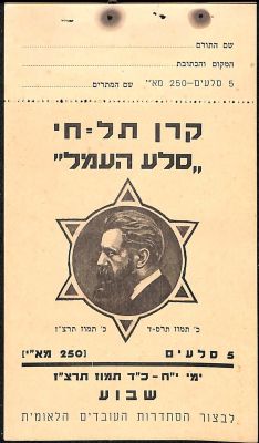 קבלה אחת על תרומה מקרן תל חי של שנות ה-30. גודל: 17/9.5 ס"מ.