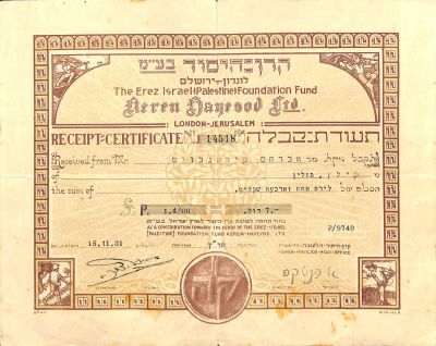 תעודת קבלה אחת קרן היסוד. עיצוב: גור אריה, בצלאל 1931.