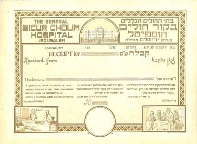 קבלה אחת מבית החולים הכללי ביכור חולים, ירושלים שנות ה-30. עיצוב: גור אריה ורבן, בצלאל.