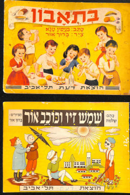 לוט 2 ספרי ילדים עם ציורים מברוך אור, שנות החמישים.