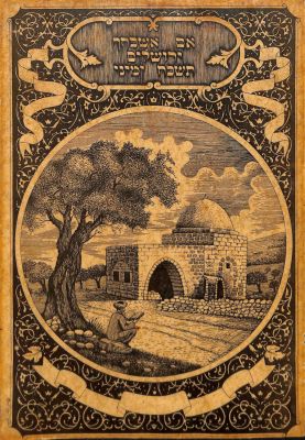 הדפס אחד של קבר רחל מותקן על קרטון שנות ה-50. עיצוב: דני אלחיאני. גודל: 30/20 ס"מ.