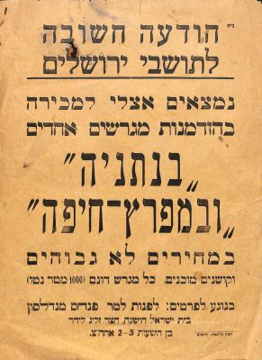 כרזת פרסום אחת עם אפשרות לקניית מגרשים במחיר משתלם בנתניה ובחיפה שנות ה-40. גודל: 30/23 ס"מ.