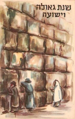 לוט 2 כרטיסי שנה טובה שנות ה-60.