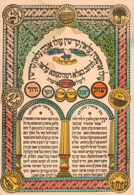 הדפס יודאיקה שנות ה-50. גודל: 25/17 ס"מ. מאחור שני כתמים.