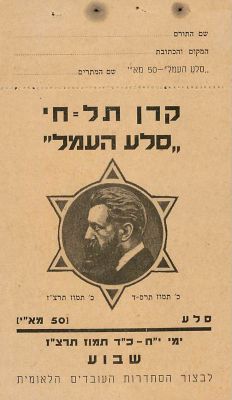 קבלה אחת על תרומה קרן תל חי כ-1935. גודל: 17/9.5 ס"מ.