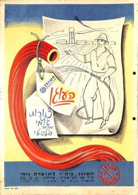 כרזה עם חלוץ, פרסום לצינורות גומי שנות ה-60. גודל 34/24 ס"מ.