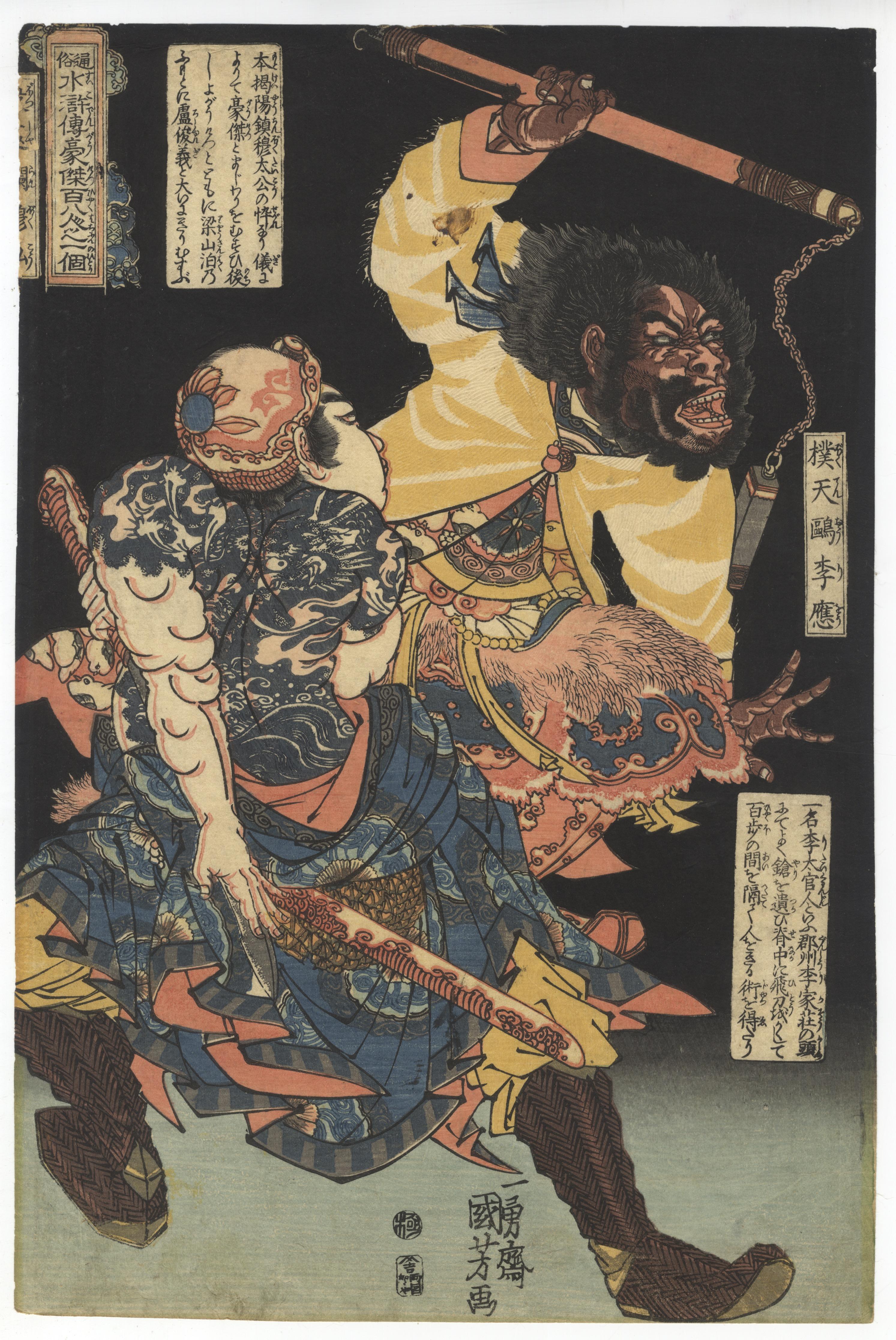Kuniyoshi Utagawa, Li Ying and Mu Hong, Suikoden, Irezumi