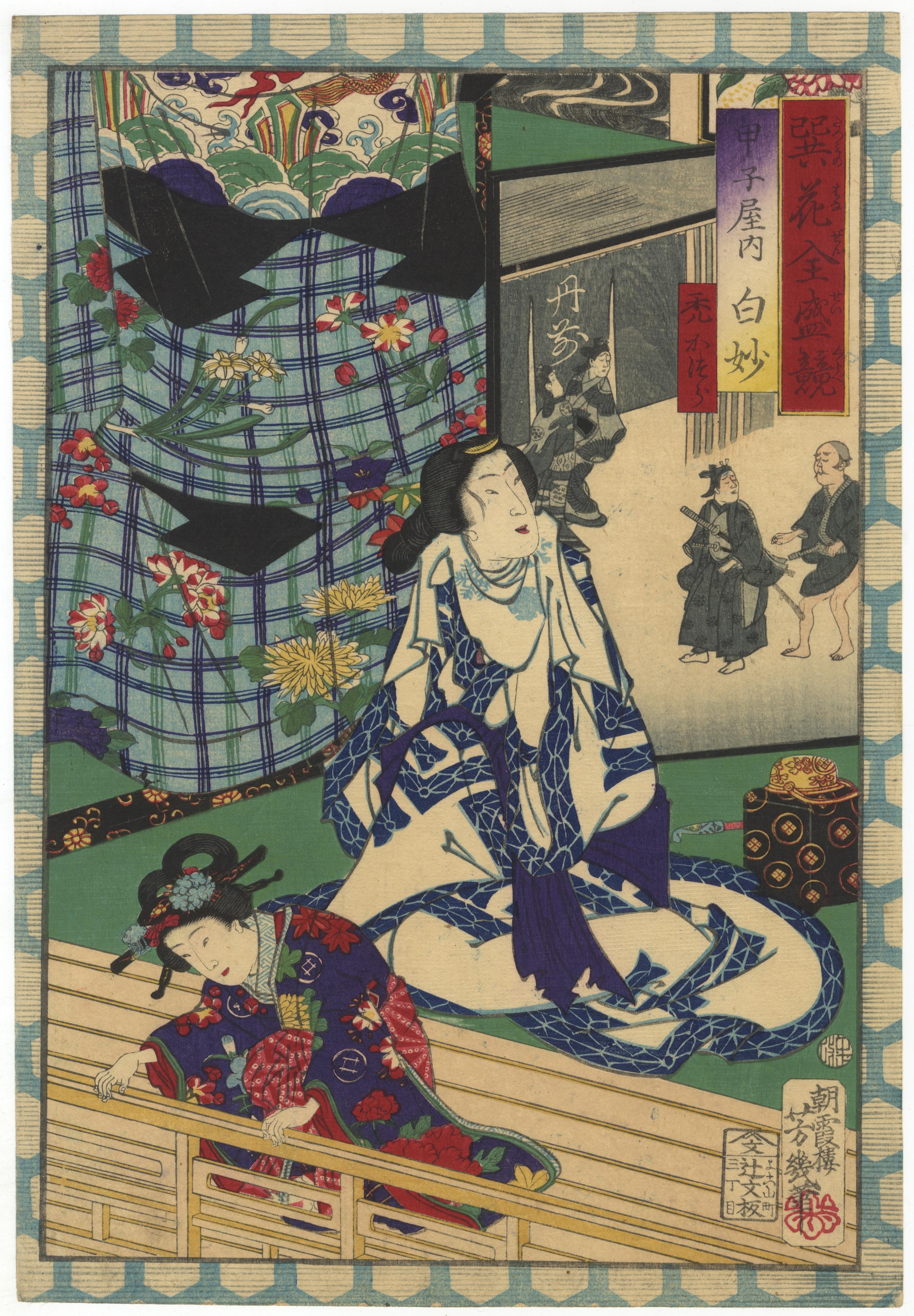 Yoshiiku, Courtesan Shirotae, House of Koshi, Bijin-ga