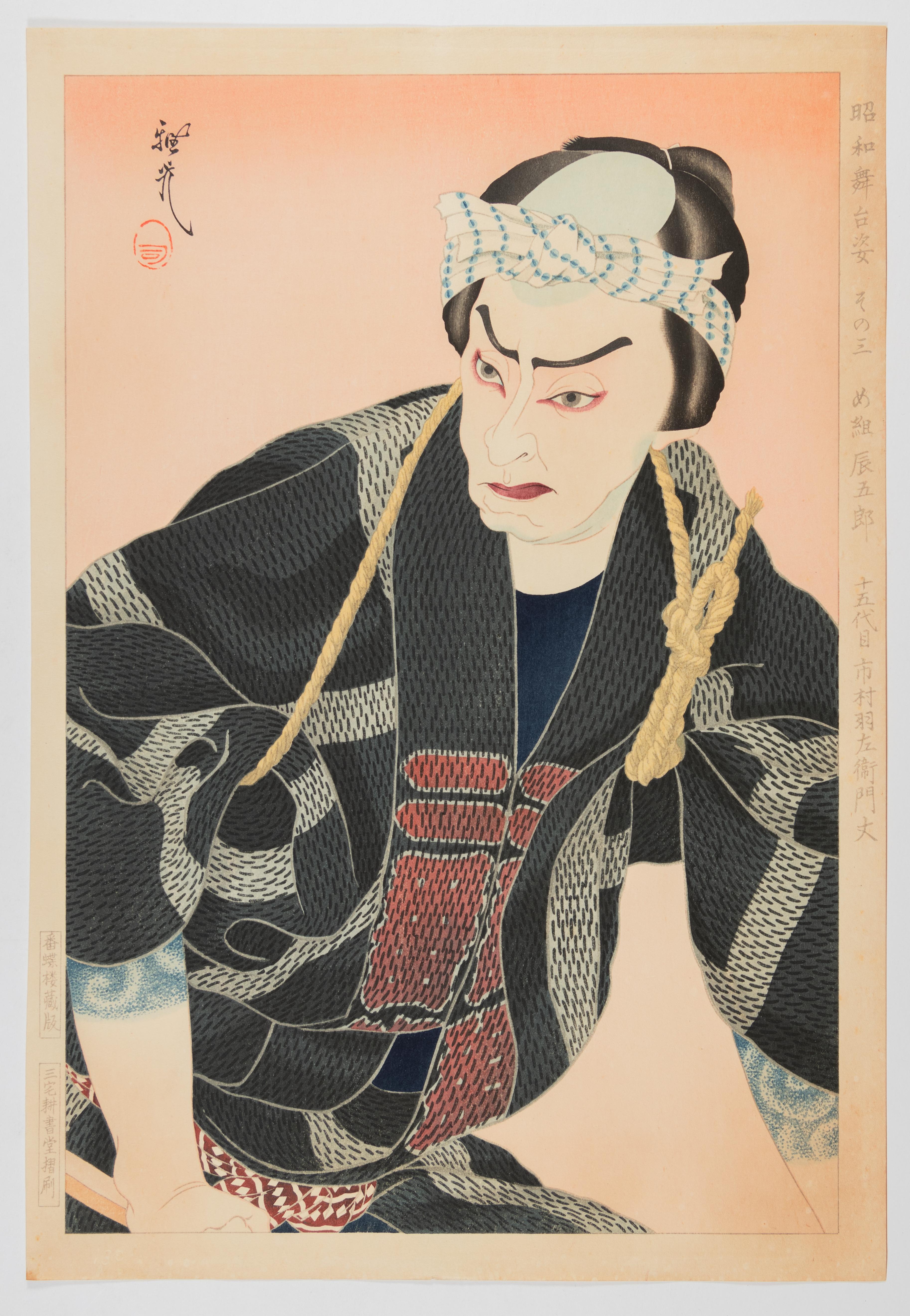 Masamitsu Ota, No. 3 Ichimura Uzaemon XV, Showa Stage