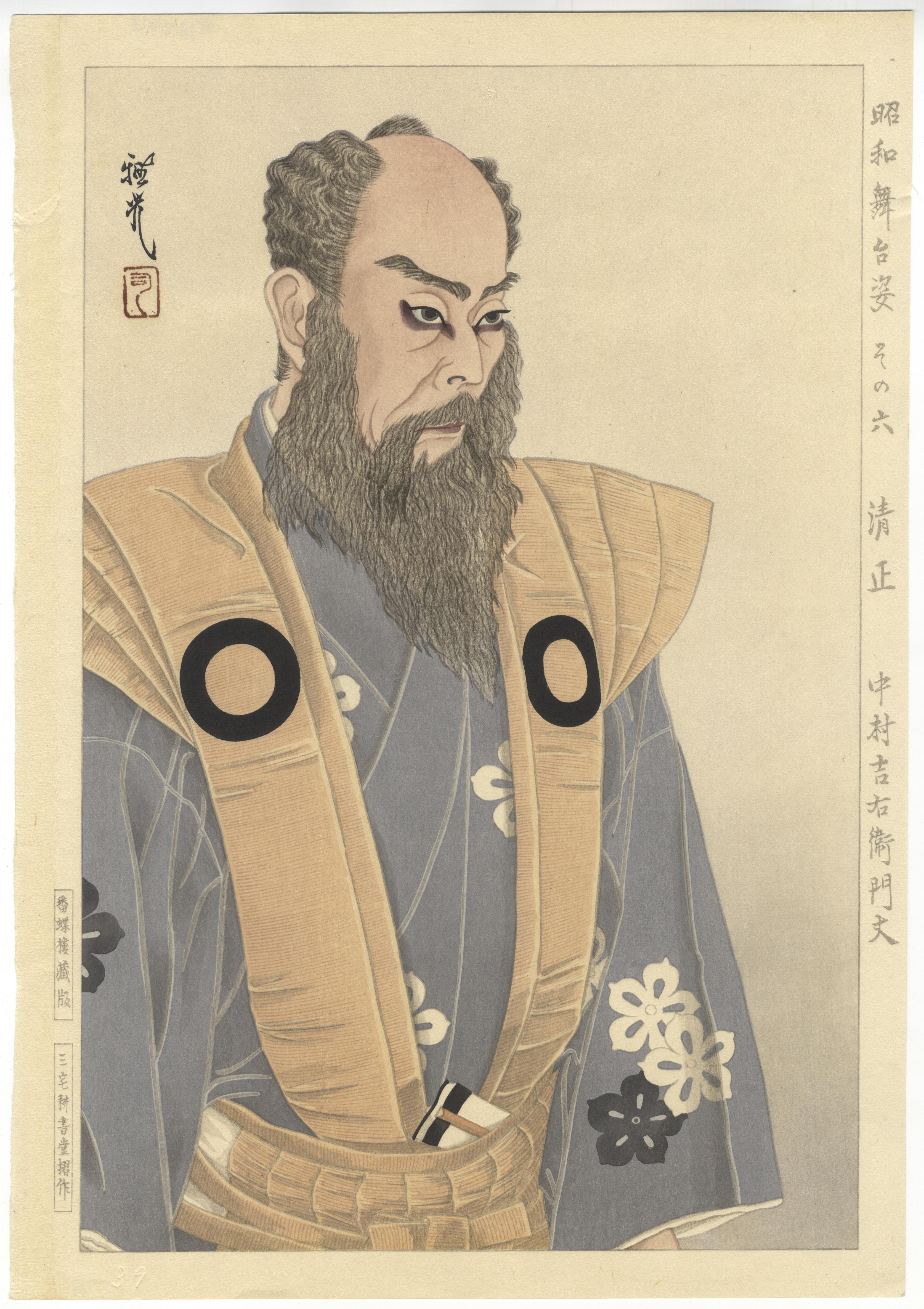 Masamitsu Ota, No.6 Nakamura Kichiemon, Showa Stage