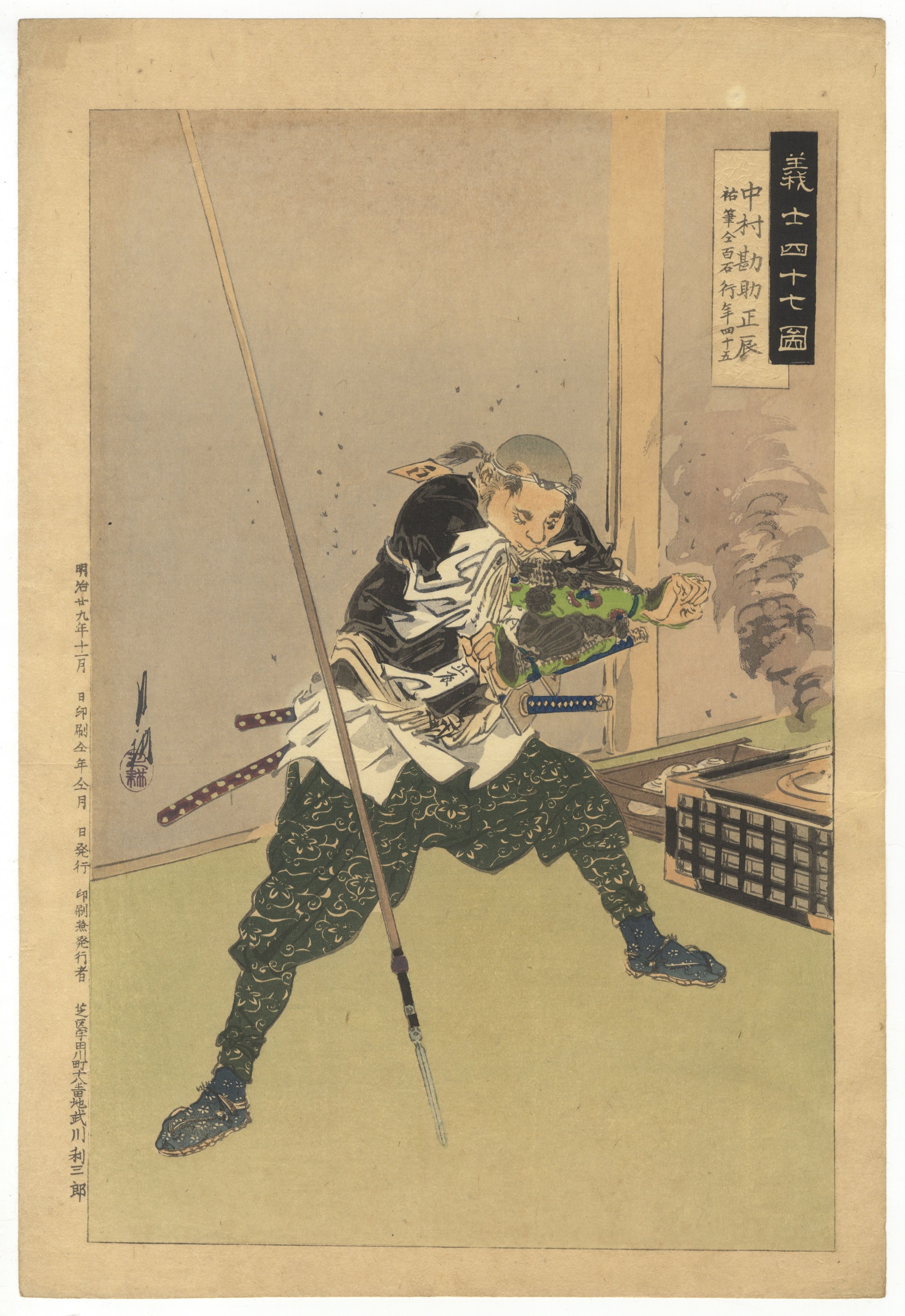 Gekko Ogata, Nakamura Kansuke Masatatsu, Loyal Retainers