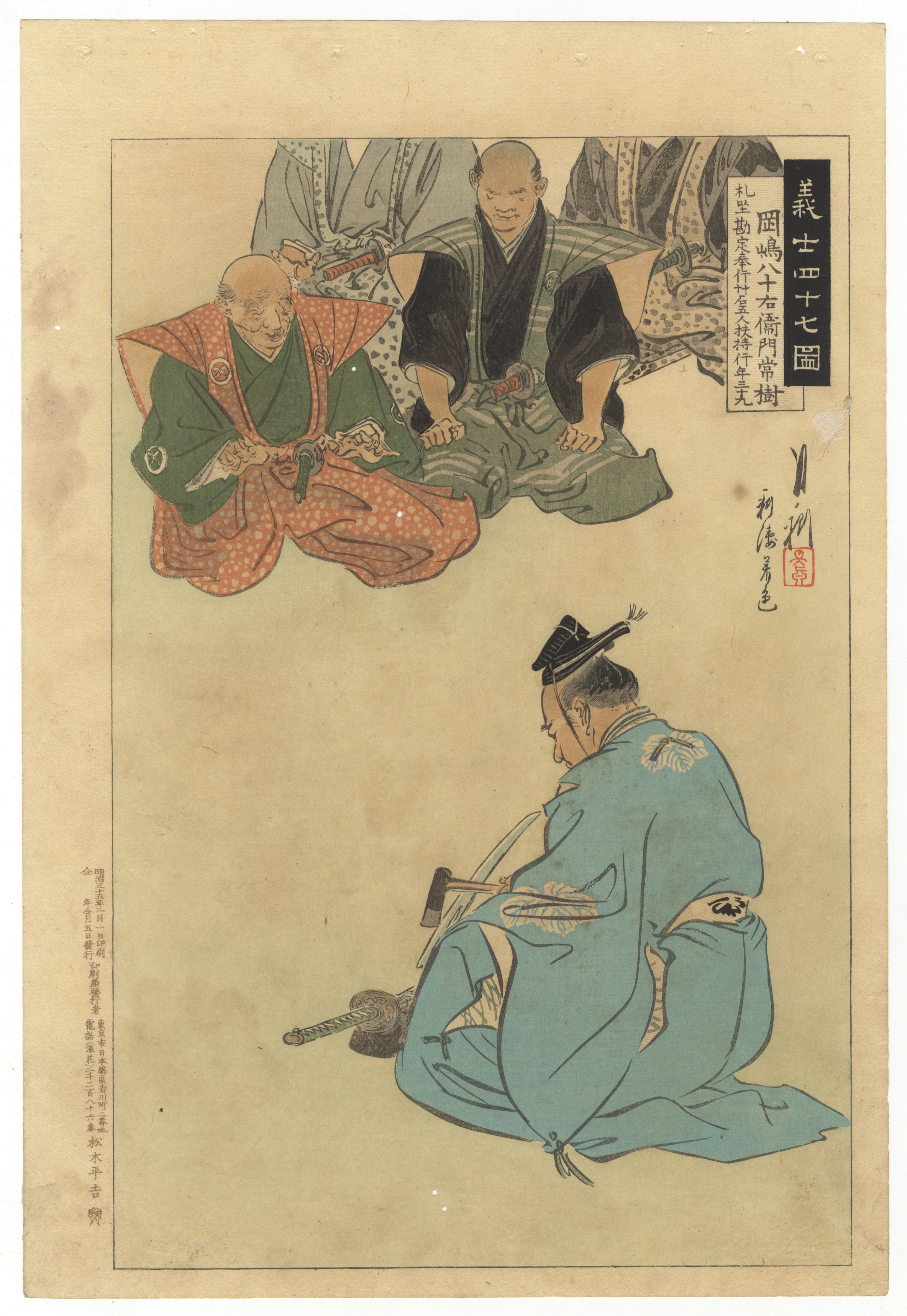 Gekko Ogata, Okajima Yasoemon Tuneshige, 47 Faithful Samurai