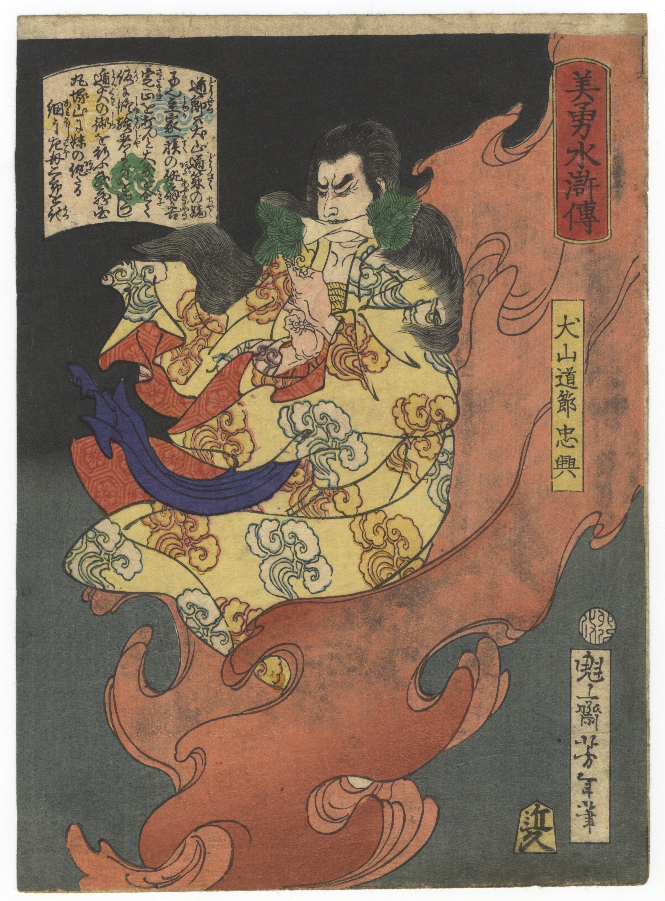 Yoshitoshi Tsukioka, Inuyama Dosetsu, Heroes of the Suikoden