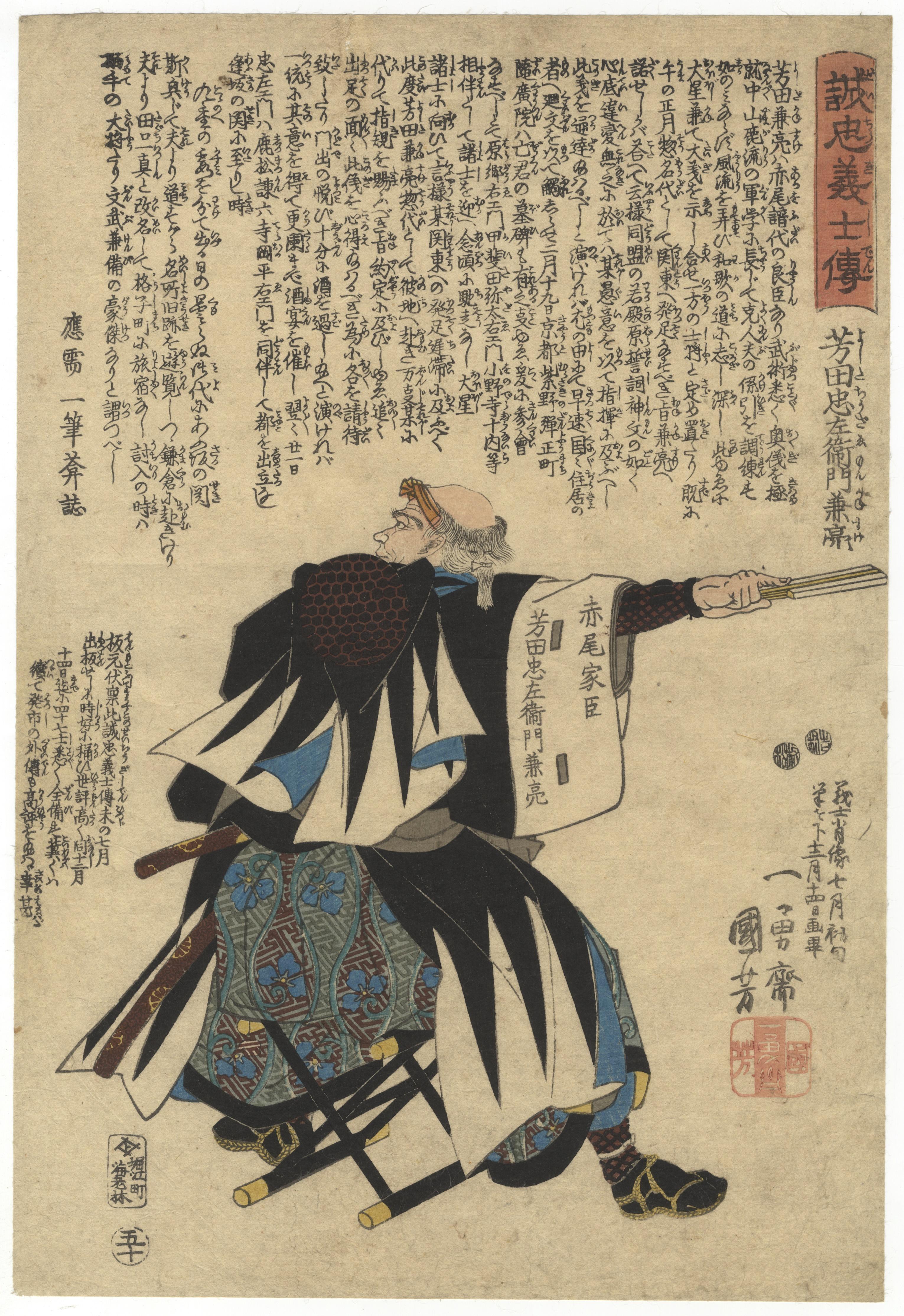 Kuniyoshi, No.50 Yoshida Chuzaemon Kanesuke, Musha-e