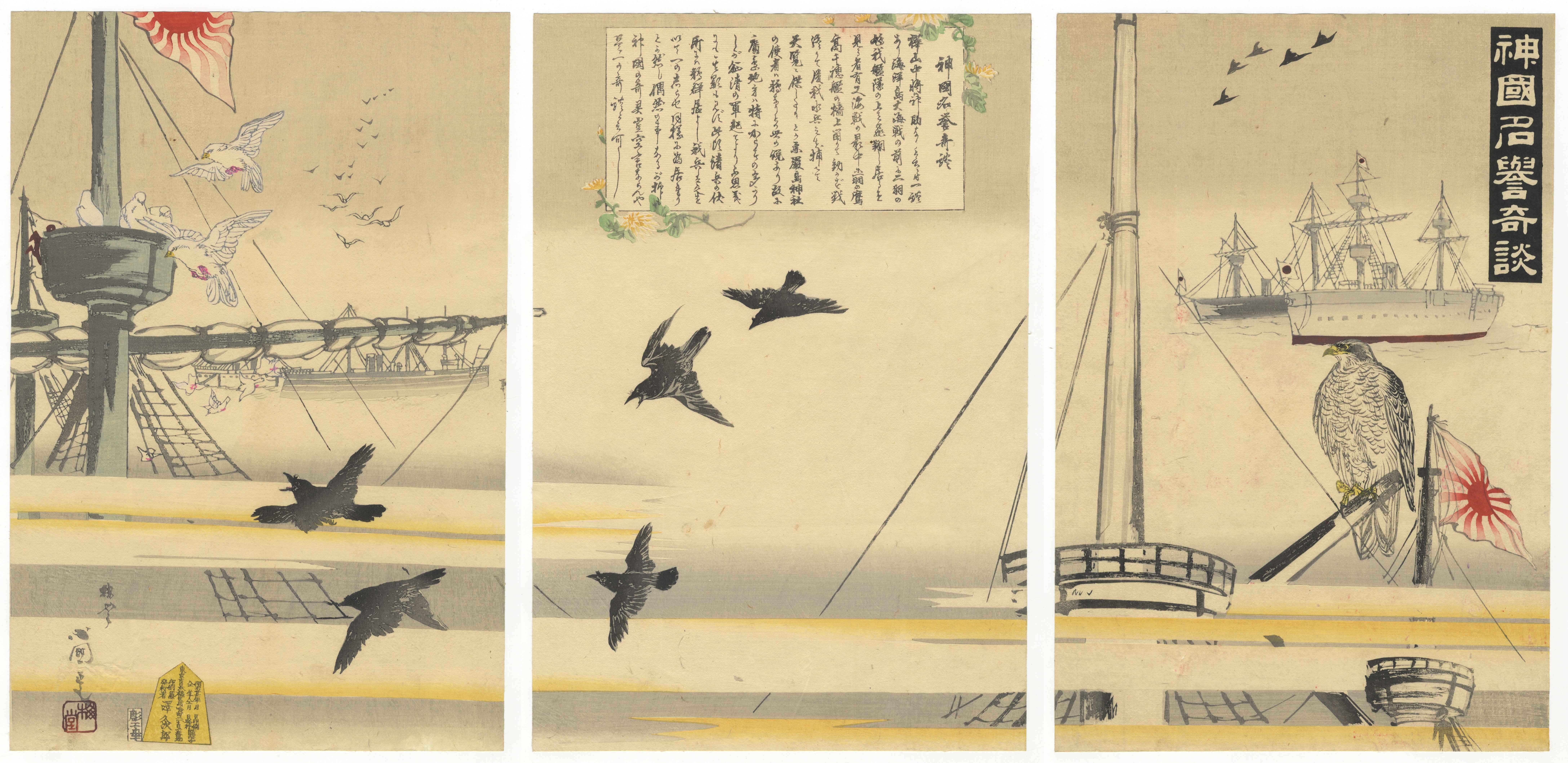 Kokunimasa, A Remarkable Tale of the Land of the Gods *
