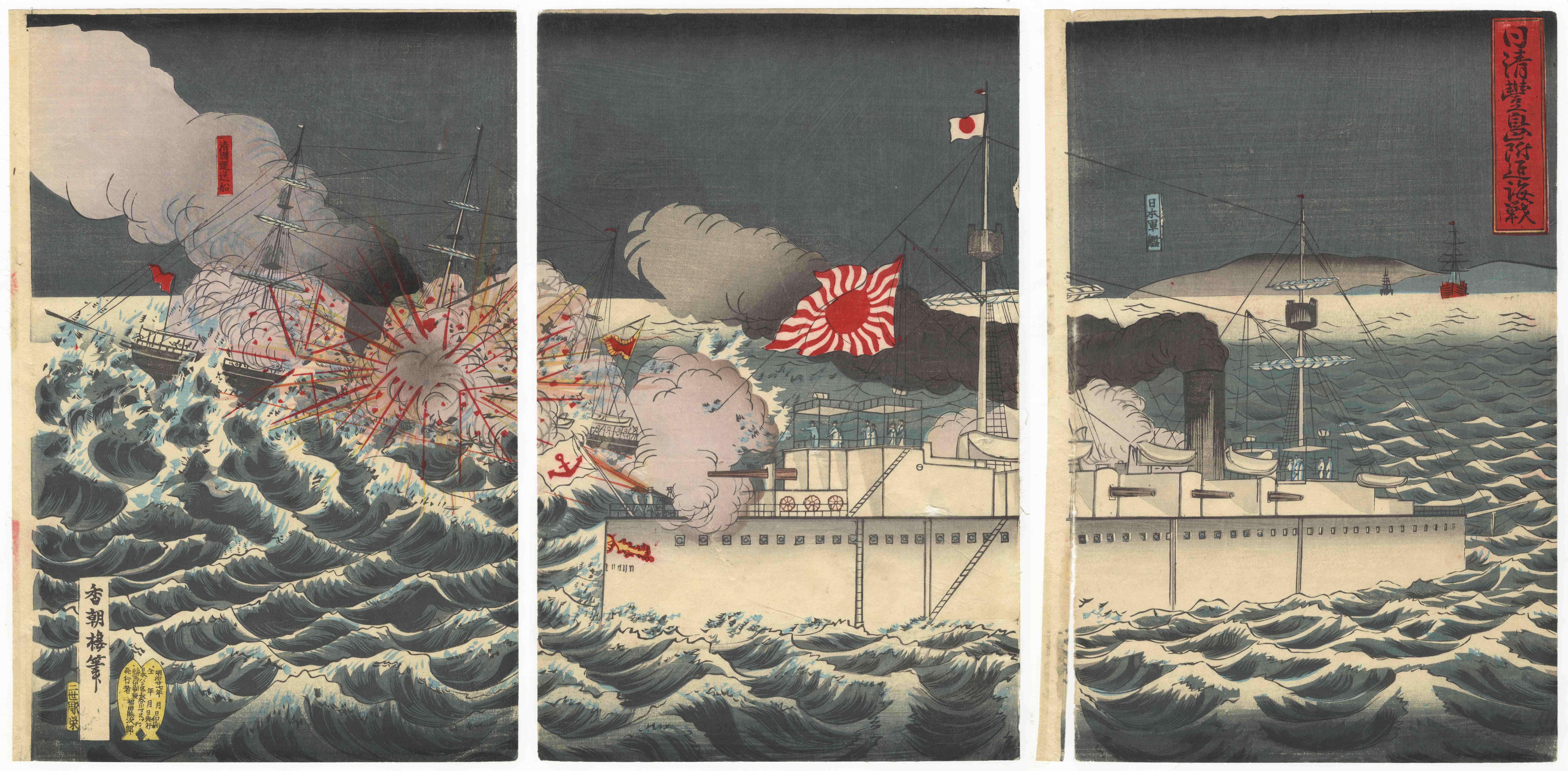 Kochoro, Naval Battle off Pongdo Island, Korea